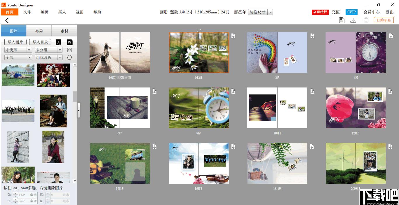 Youtu Designer下载,辅助设计