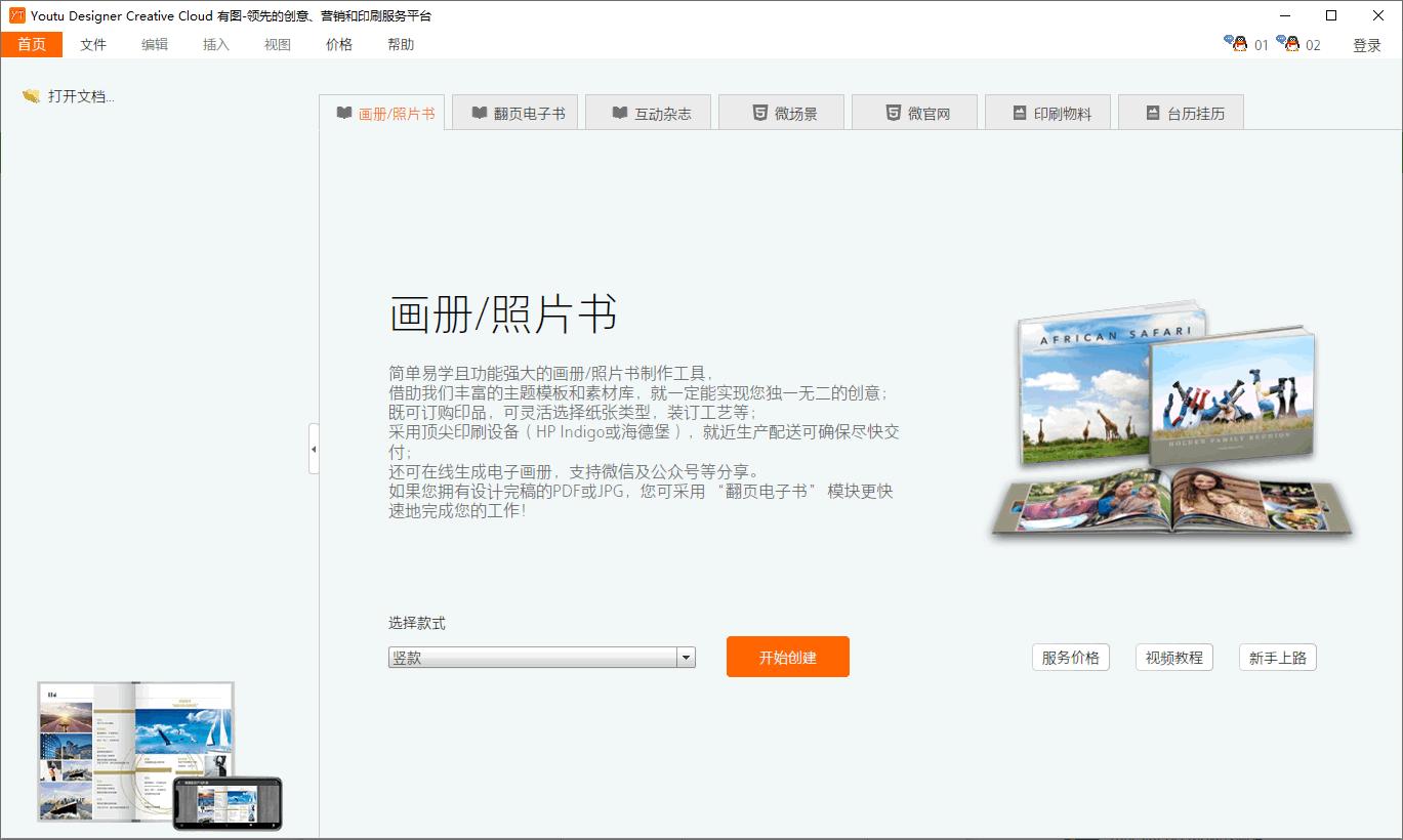 Youtu Designer下载,辅助设计