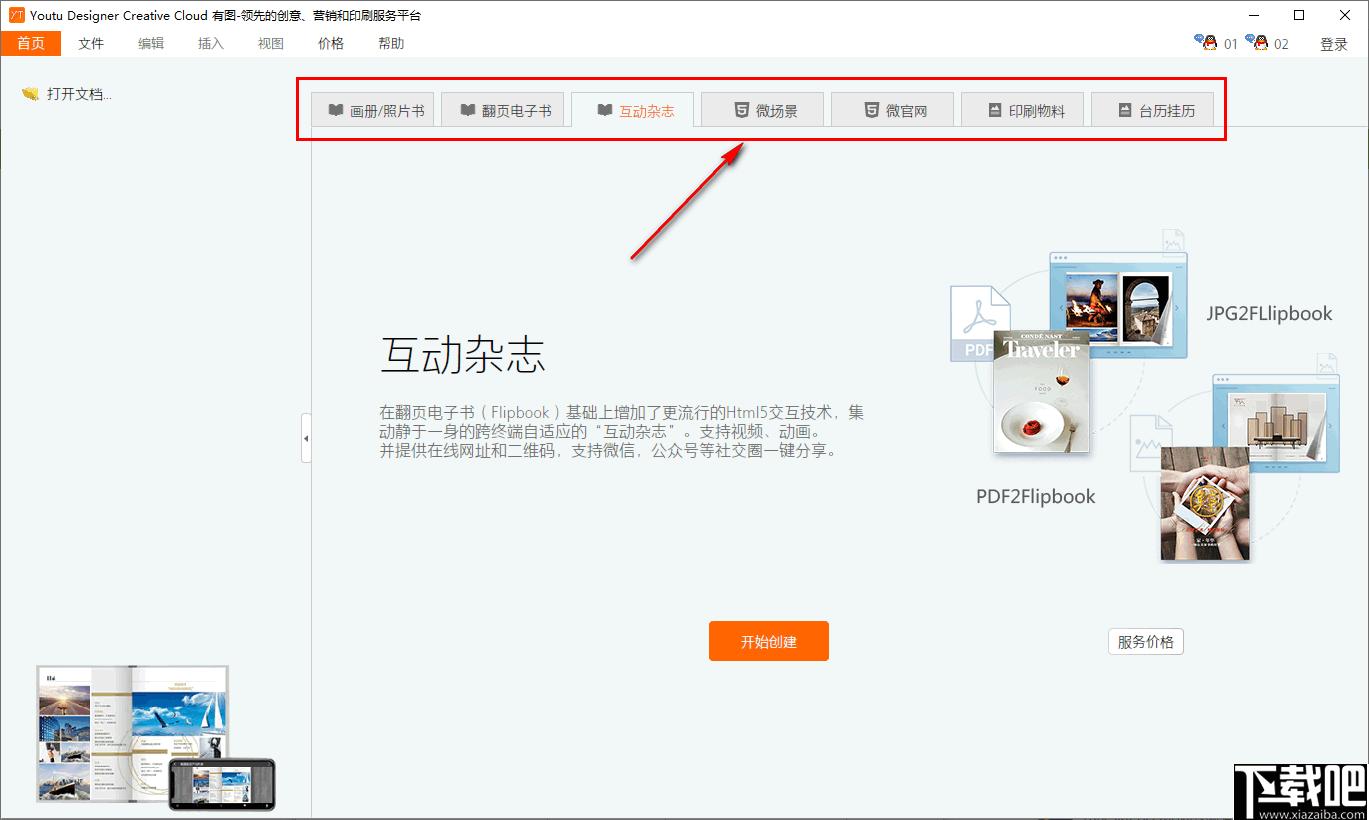 Youtu Designer下载,辅助设计