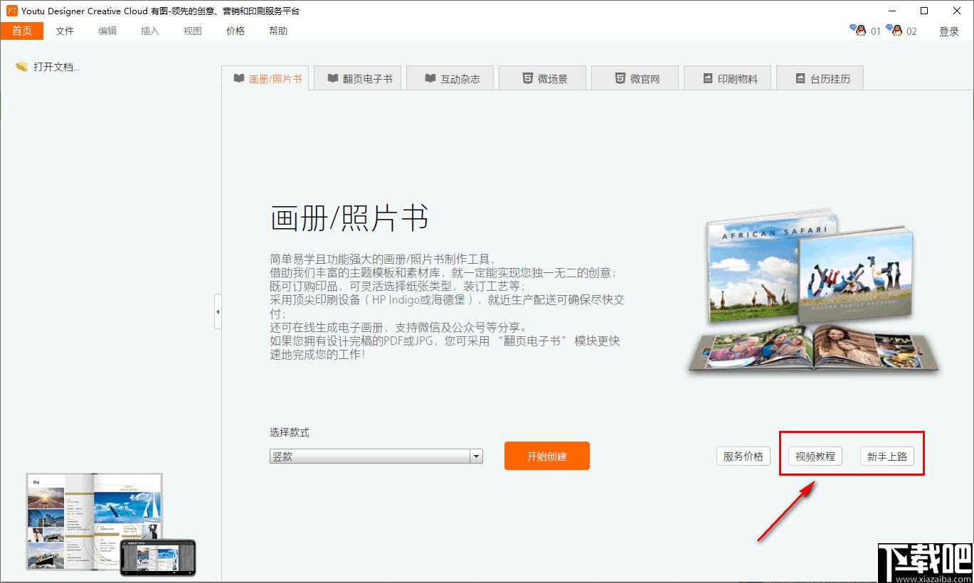 Youtu Designer下载,辅助设计