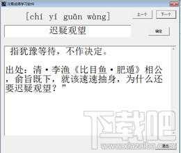 成语学习,成语学习软件汉易成语学习软件,汉易成语学习软件下载