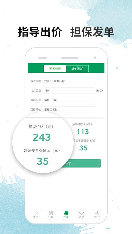 代练宝app官方版下载,代练宝,代练app