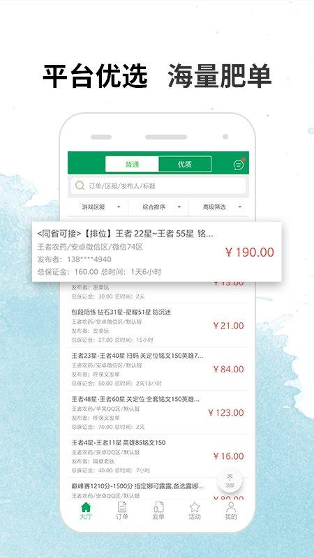 代练宝app官方版下载,代练宝,代练app
