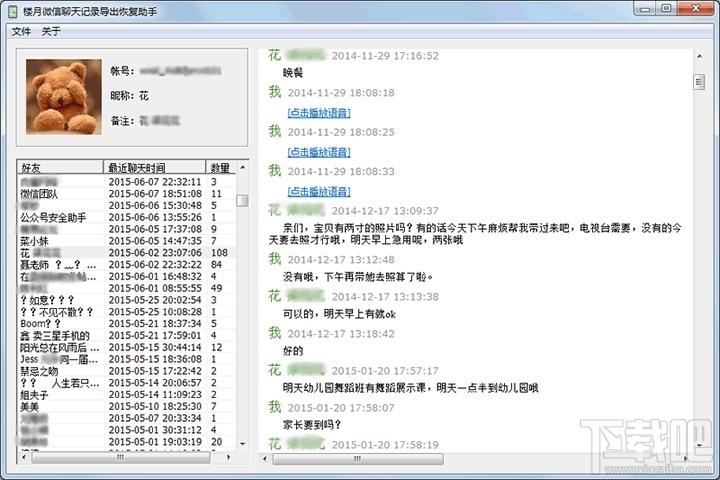 苹果微信记录导出助手,微信聊天记录查看,微信聊天记录查看器