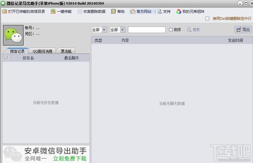 苹果微信记录导出助手,微信聊天记录查看,微信聊天记录查看器