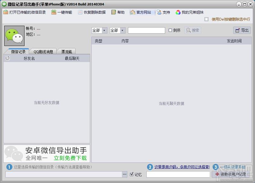 苹果微信记录导出助手,微信聊天记录查看,微信聊天记录查看器