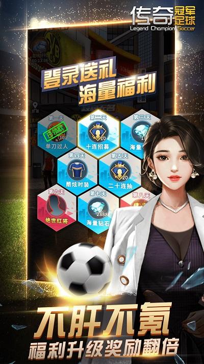 传奇冠军足球游戏官方版下载,传奇冠军足球,足球手游,经营手游