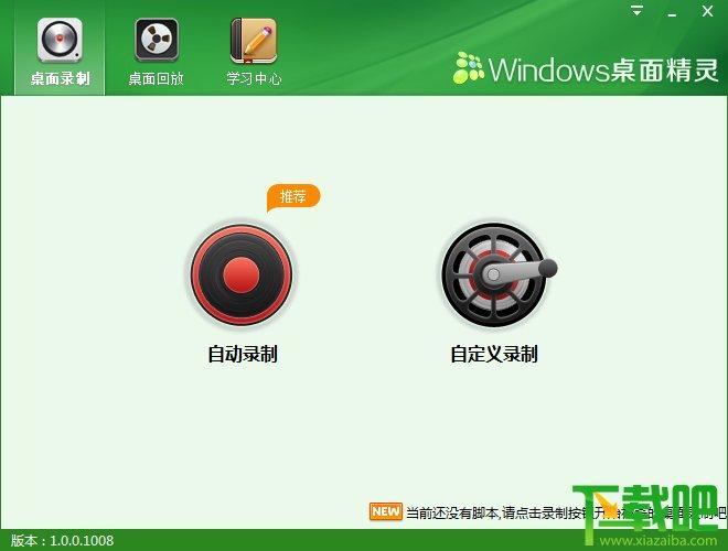 Windows桌面精灵