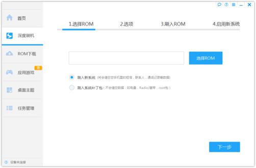 深度刷机,一键刷机,深度一键刷机工具,深度刷机大师