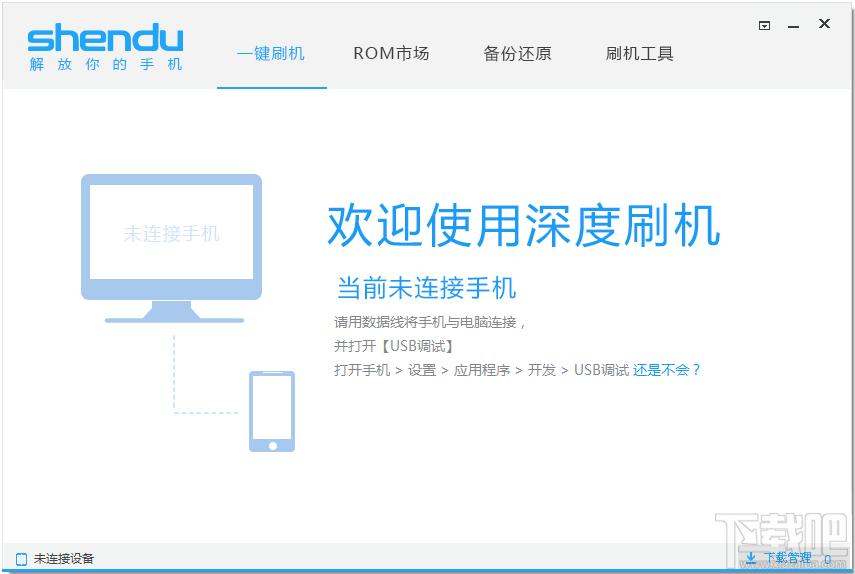 深度刷机,一键刷机,深度一键刷机工具,深度刷机大师