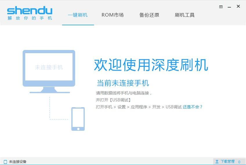 深度刷机,一键刷机,深度一键刷机工具,深度刷机大师