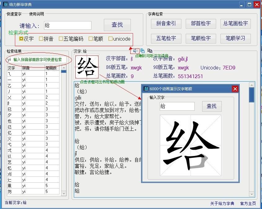 成语词典,给力成语词典,给力成语词典正式免费版