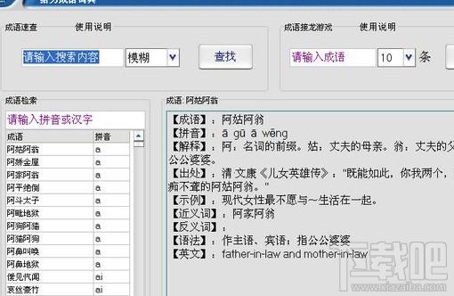 成语词典,给力成语词典,给力成语词典正式免费版