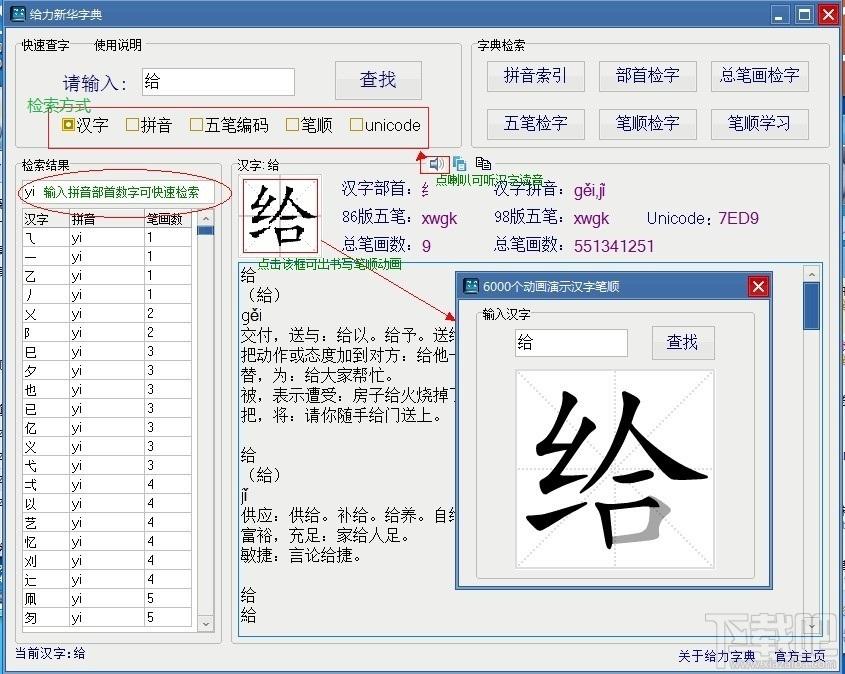 成语词典,给力成语词典,给力成语词典正式免费版