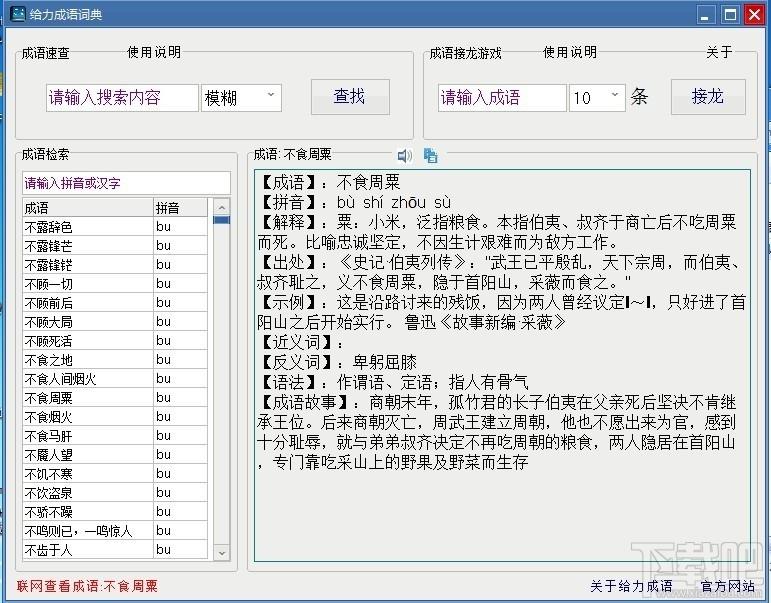 成语词典,给力成语词典,给力成语词典正式免费版