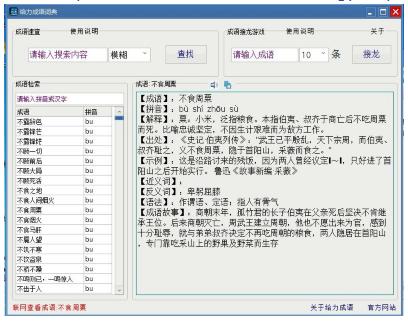 成语词典,给力成语词典,给力成语词典正式免费版