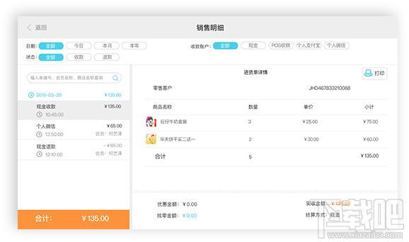 智慧门店,金蝶智慧门店下载,金蝶