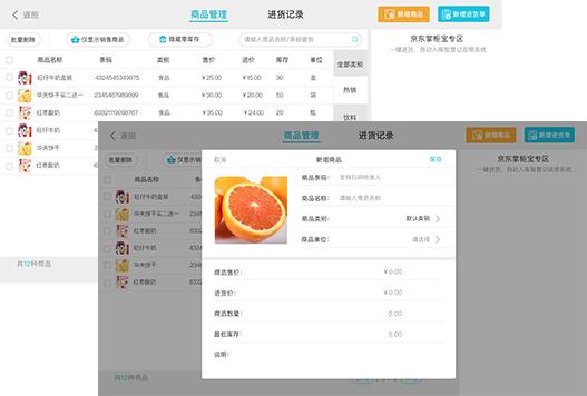 智慧门店,金蝶智慧门店下载,金蝶