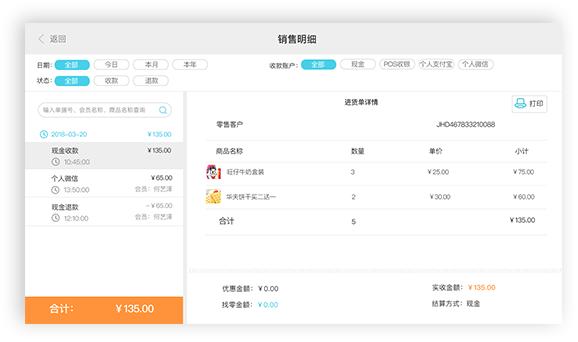 智慧门店,金蝶智慧门店下载,金蝶