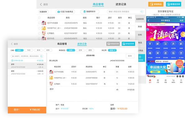 智慧门店,金蝶智慧门店下载,金蝶