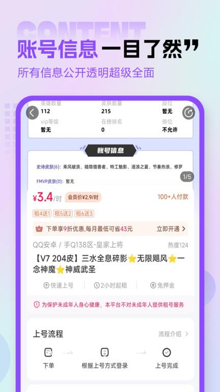 租号玩专业版最新版本下载,租号app,游戏交易app,租号玩专业版