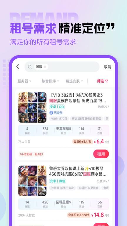 租号玩专业版最新版本下载,租号app,游戏交易app,租号玩专业版