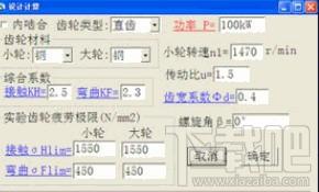 齿轮轴承计算,齿轮,轴承计算,计算软件