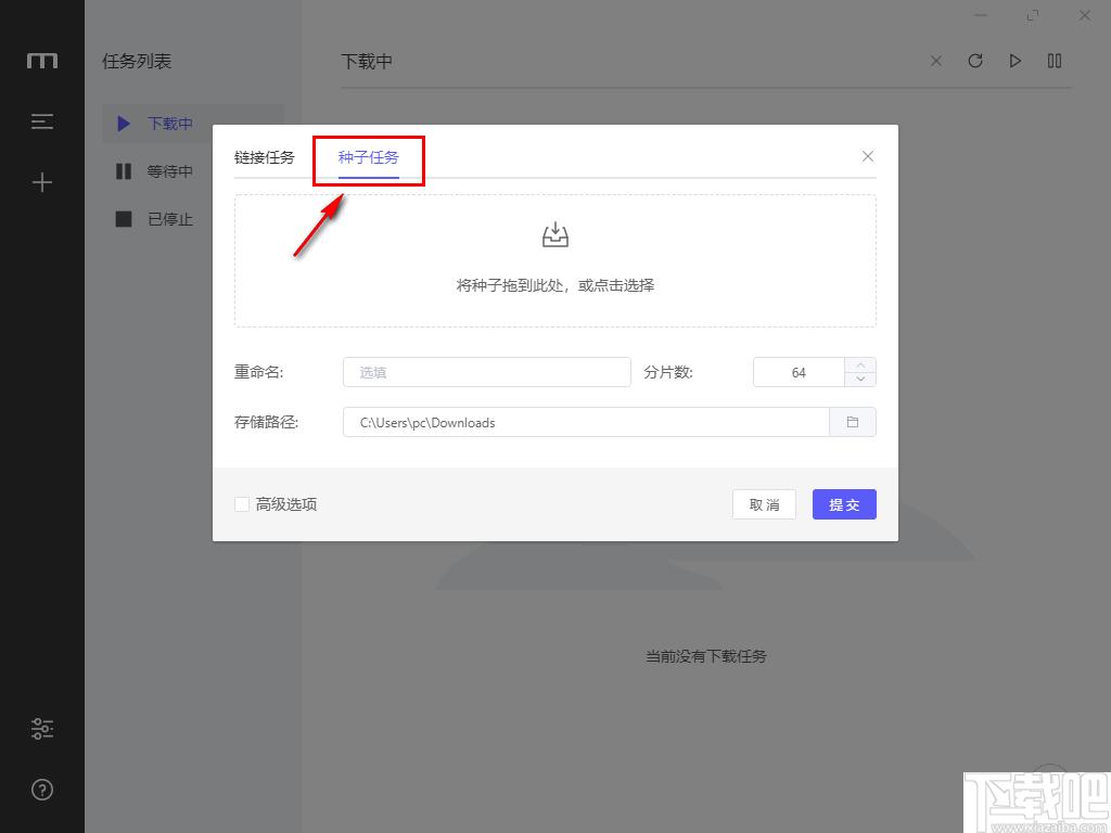 motrix下载,文件下载,mp4下载,BT下载