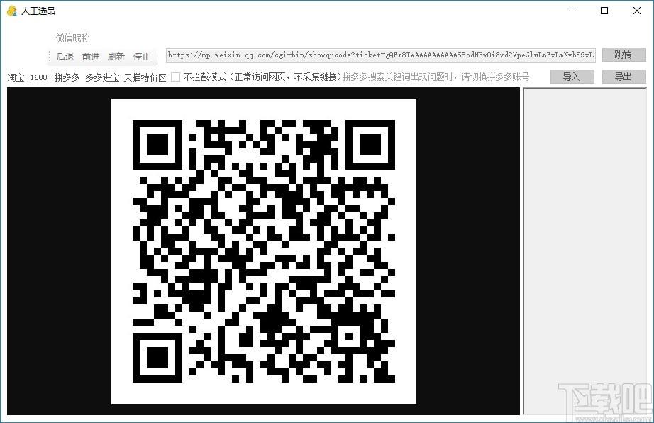 小鸭人工选品下载,小鸭人工选品,商业贸易,淘宝采集