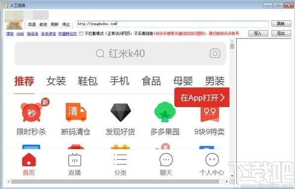 小鸭人工选品下载,小鸭人工选品,商业贸易,淘宝采集