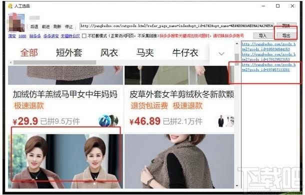 小鸭人工选品下载,小鸭人工选品,商业贸易,淘宝采集