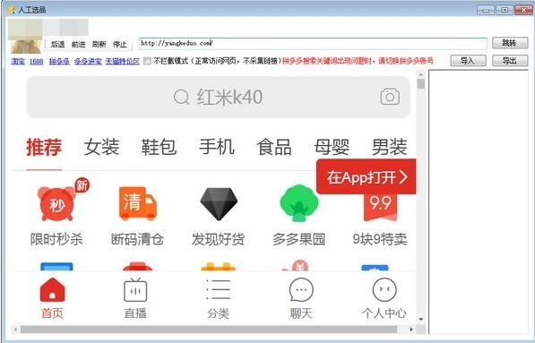 小鸭人工选品下载,小鸭人工选品,商业贸易,淘宝采集