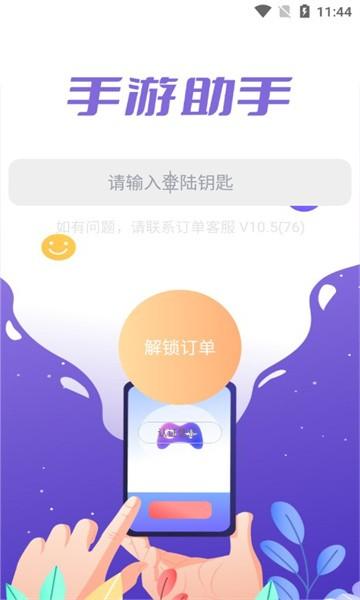 手游助手紫色上号器下载,租号app,游戏助手app,手游助手