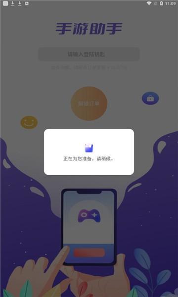 手游助手紫色上号器下载,租号app,游戏助手app,手游助手