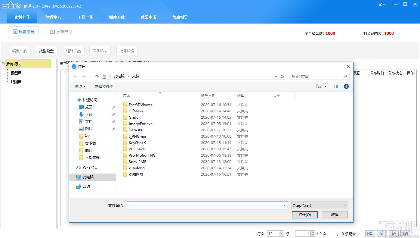 三维家助理下载,三维家,辅助设计,3d设计软件