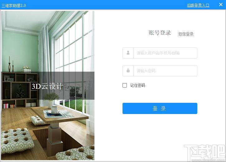 三维家助理下载,三维家,辅助设计,3d设计软件