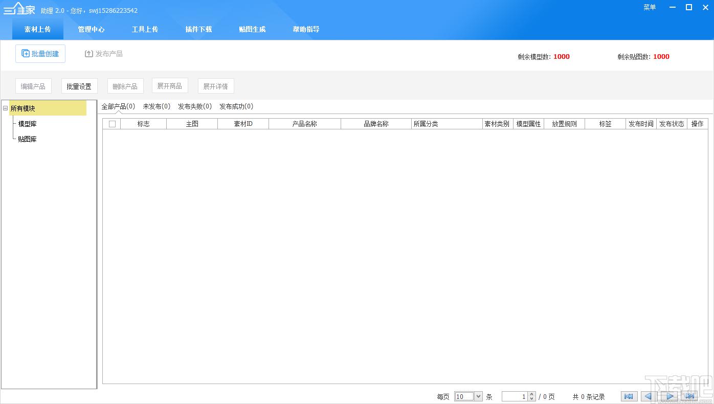 三维家助理下载,三维家,辅助设计,3d设计软件