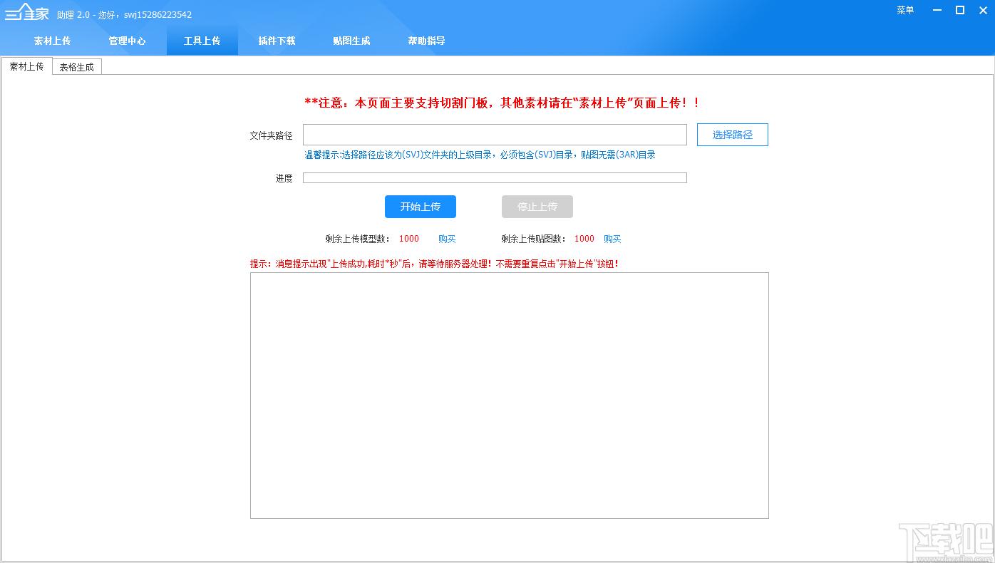 三维家助理下载,三维家,辅助设计,3d设计软件