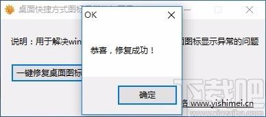 桌面快捷方式图标异常修复工具,图标修复软件,图标修复