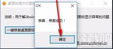 桌面快捷方式图标异常修复工具,图标修复软件,图标修复