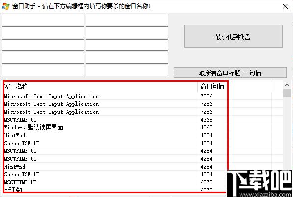 窗口助手下载,窗口句柄,句柄查询
