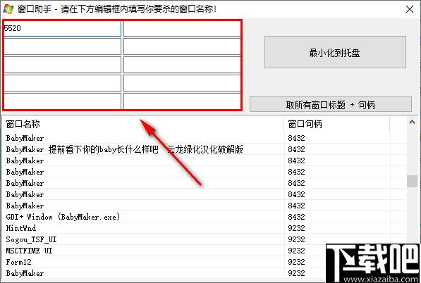 窗口助手下载,窗口句柄,句柄查询