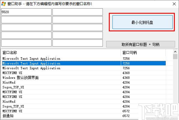 窗口助手下载,窗口句柄,句柄查询
