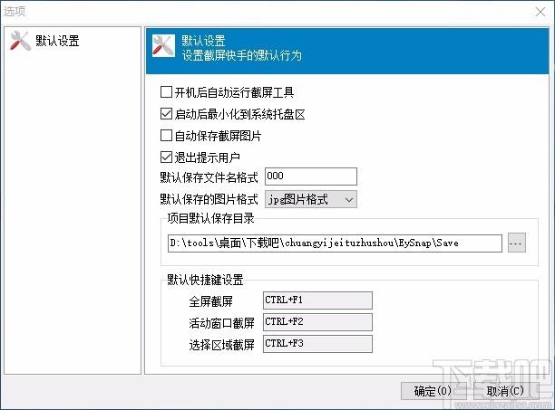 创艺截屏助手,桌面截图软件,桌面截图,截图软件,截图