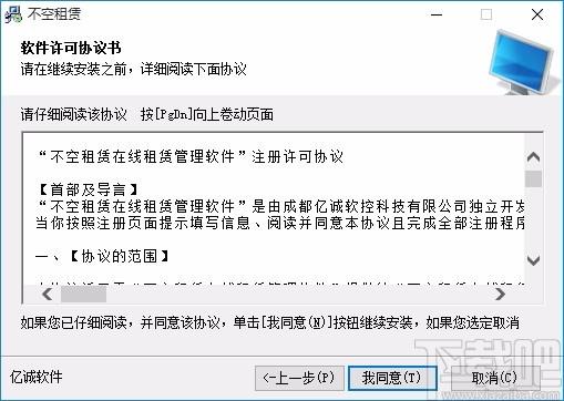 不空租赁下载,不空租赁电脑版,租赁物管理软件