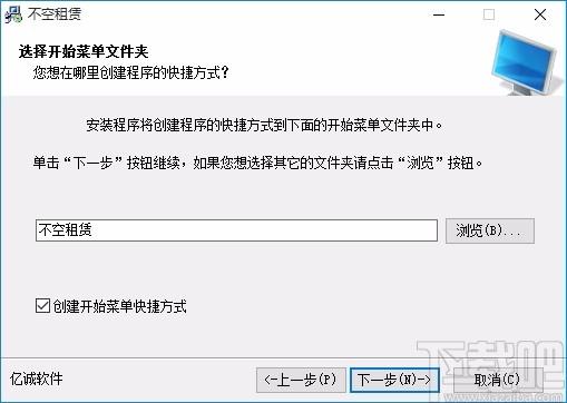 不空租赁下载,不空租赁电脑版,租赁物管理软件