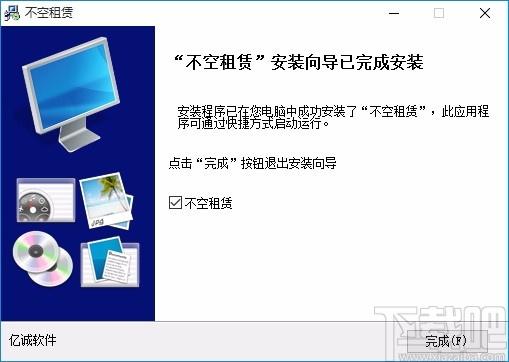 不空租赁下载,不空租赁电脑版,租赁物管理软件