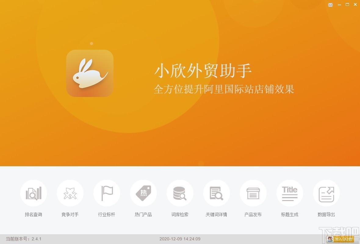 小欣外贸助手下载,小欣外贸助手,网络辅助,网络推广,商业贸易