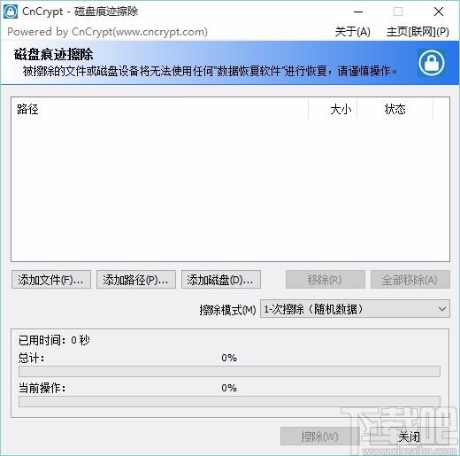 CnCrypt磁盘痕迹擦除工具,磁盘痕迹擦除软件,磁盘痕迹擦除
