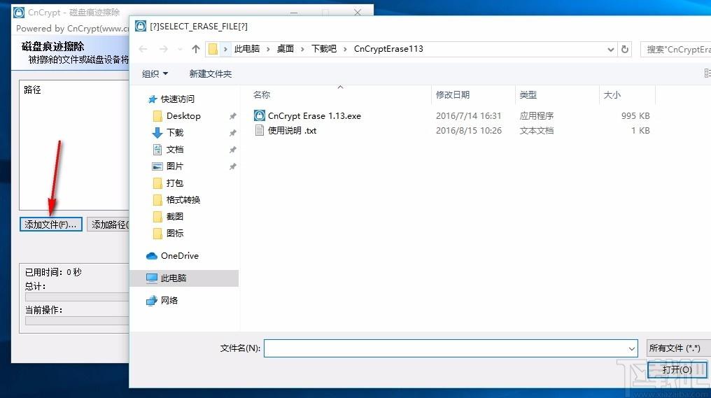 CnCrypt磁盘痕迹擦除工具,磁盘痕迹擦除软件,磁盘痕迹擦除